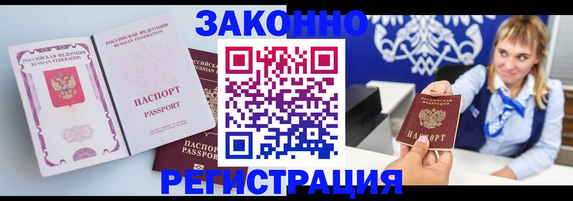 временная регистрация для всех в Лебедяни