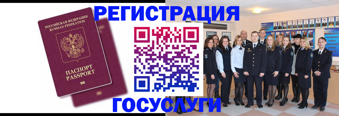 миграционный учет в Лебедяни