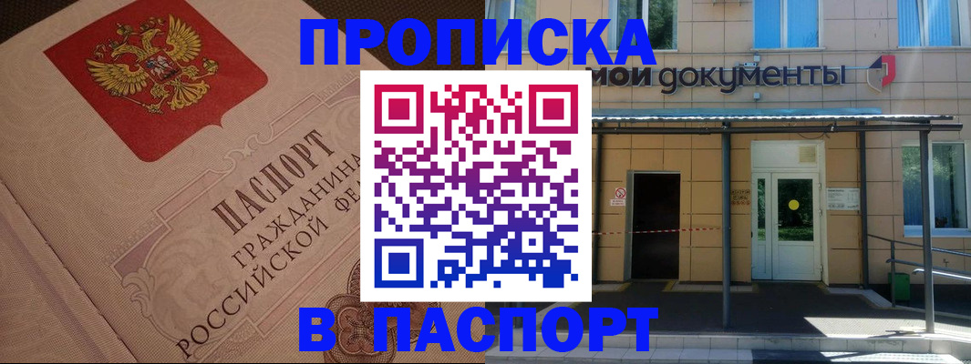 прописка регистрация в Лебедяни